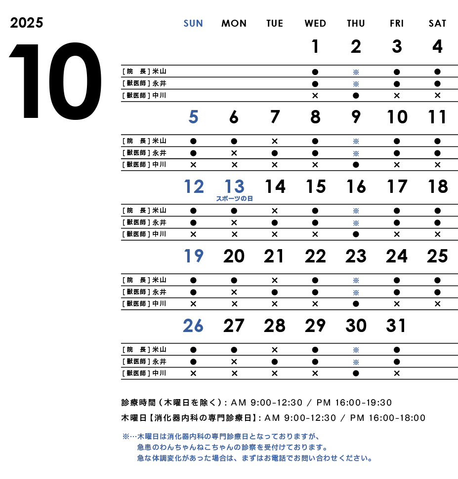 2025年10月シフト
