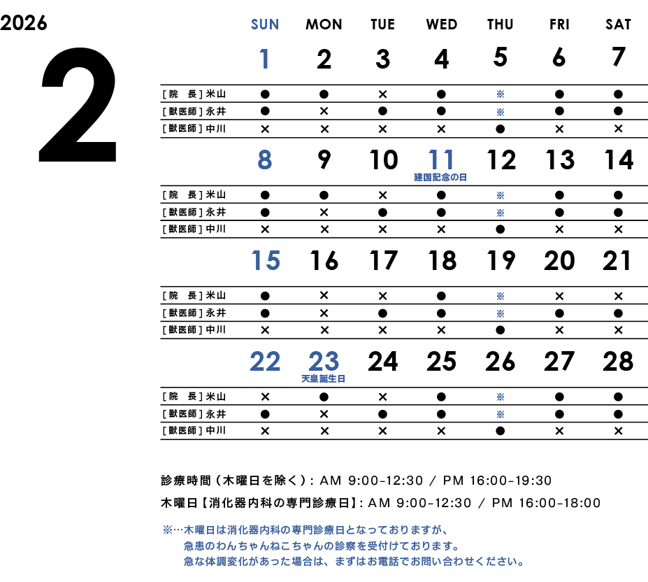 2026年2月シフト