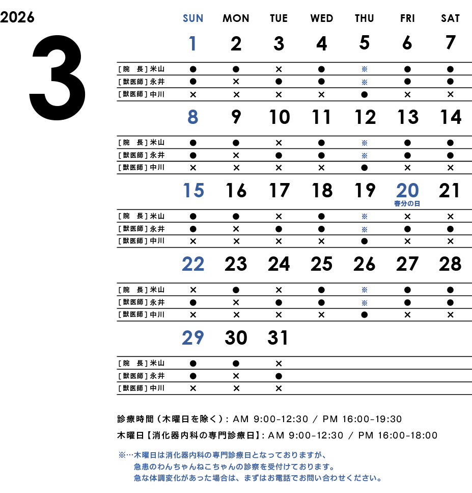 2026年3月シフト
